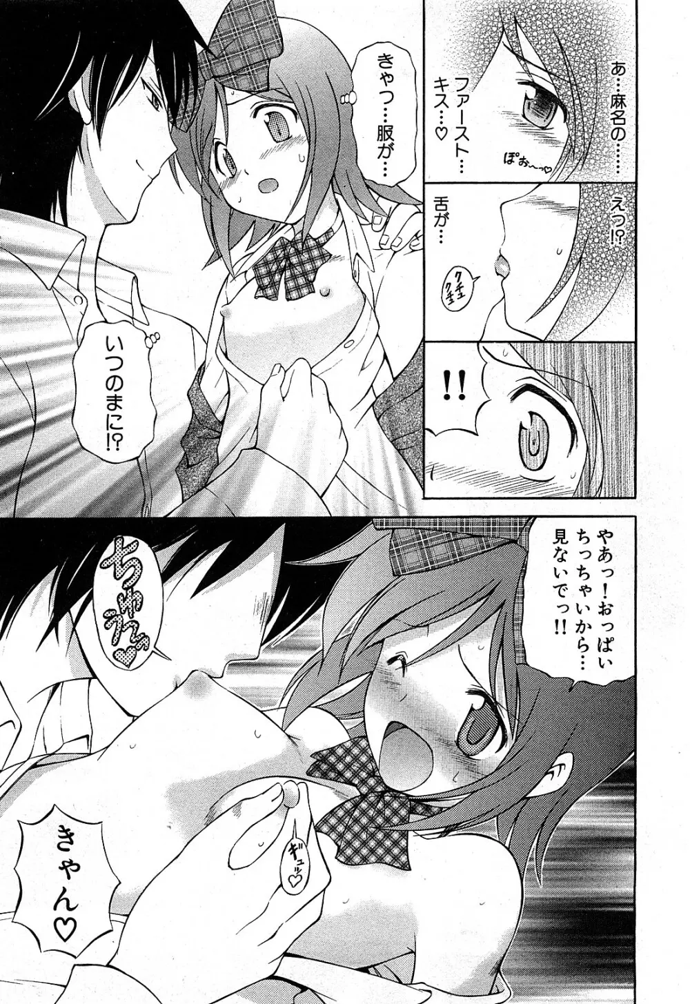 コミック激ヤバ! VOL.2 12ページ