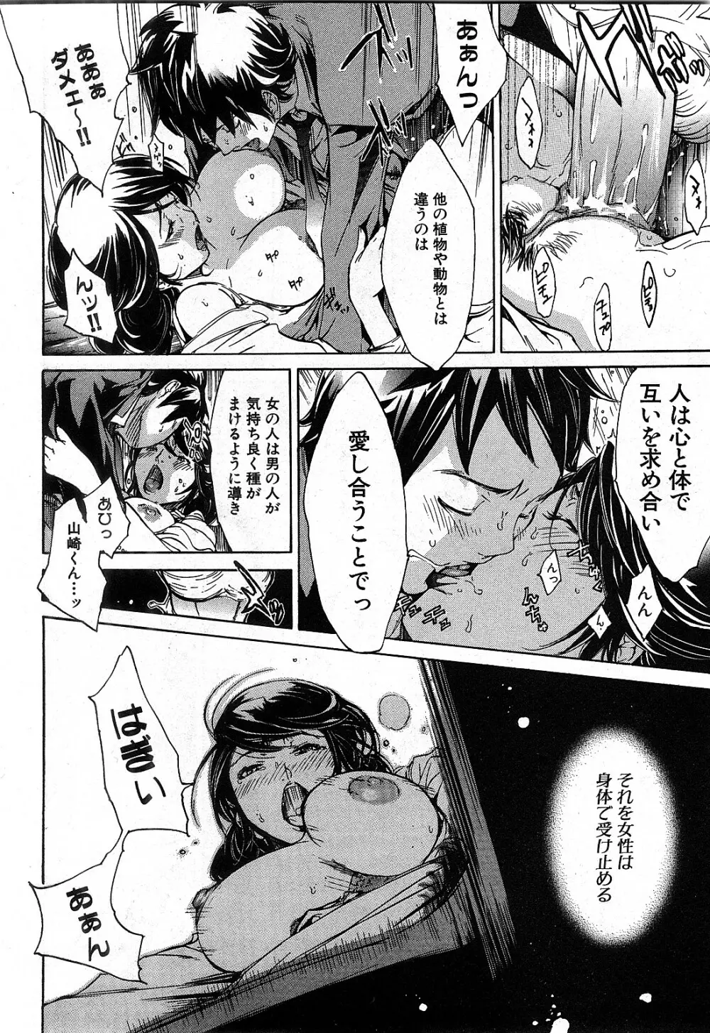コミック激ヤバ! VOL.2 147ページ
