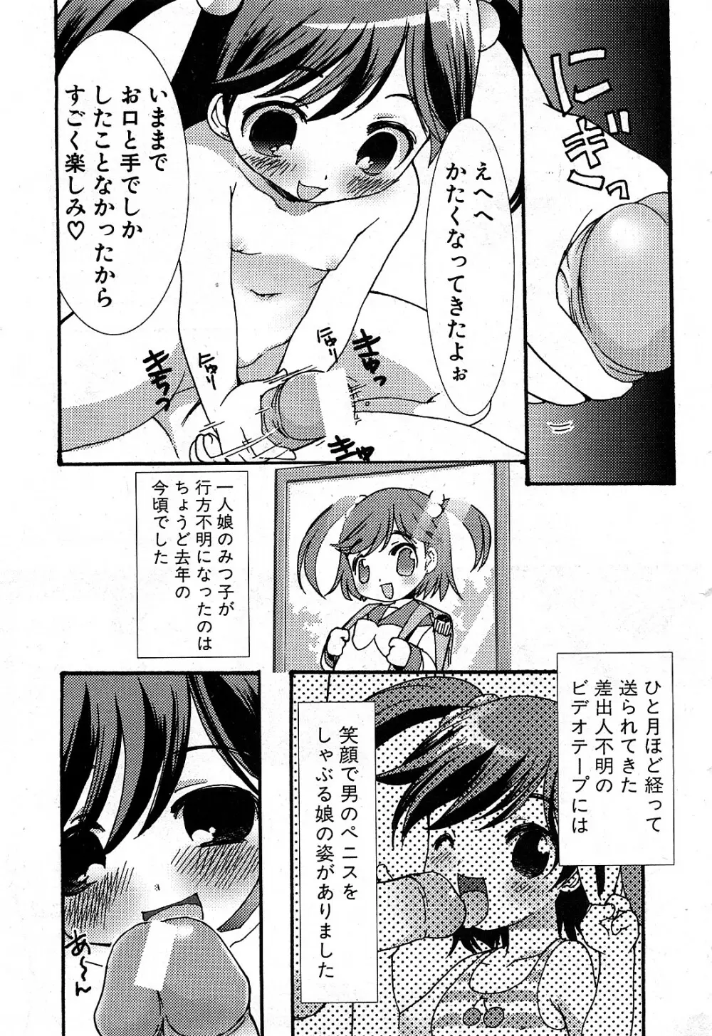 コミック激ヤバ! VOL.2 156ページ