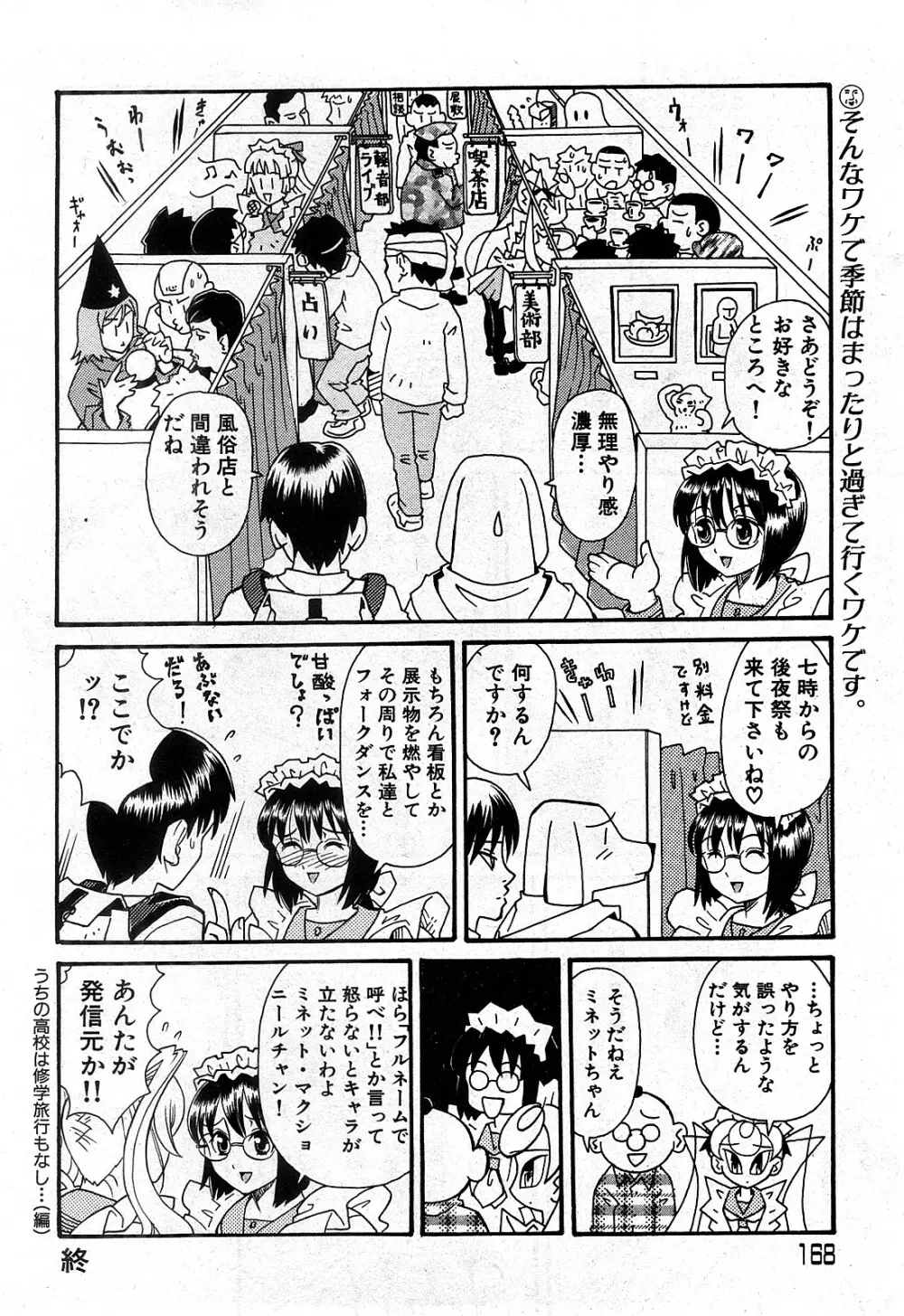 コミック激ヤバ! VOL.2 167ページ