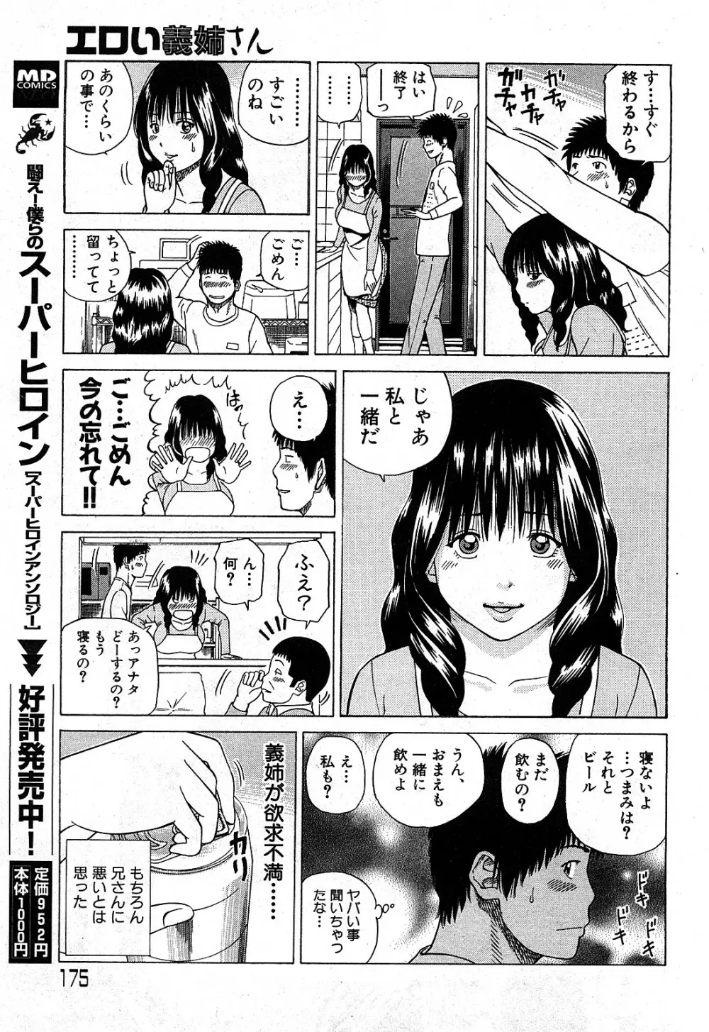 コミック激ヤバ! VOL.2 174ページ