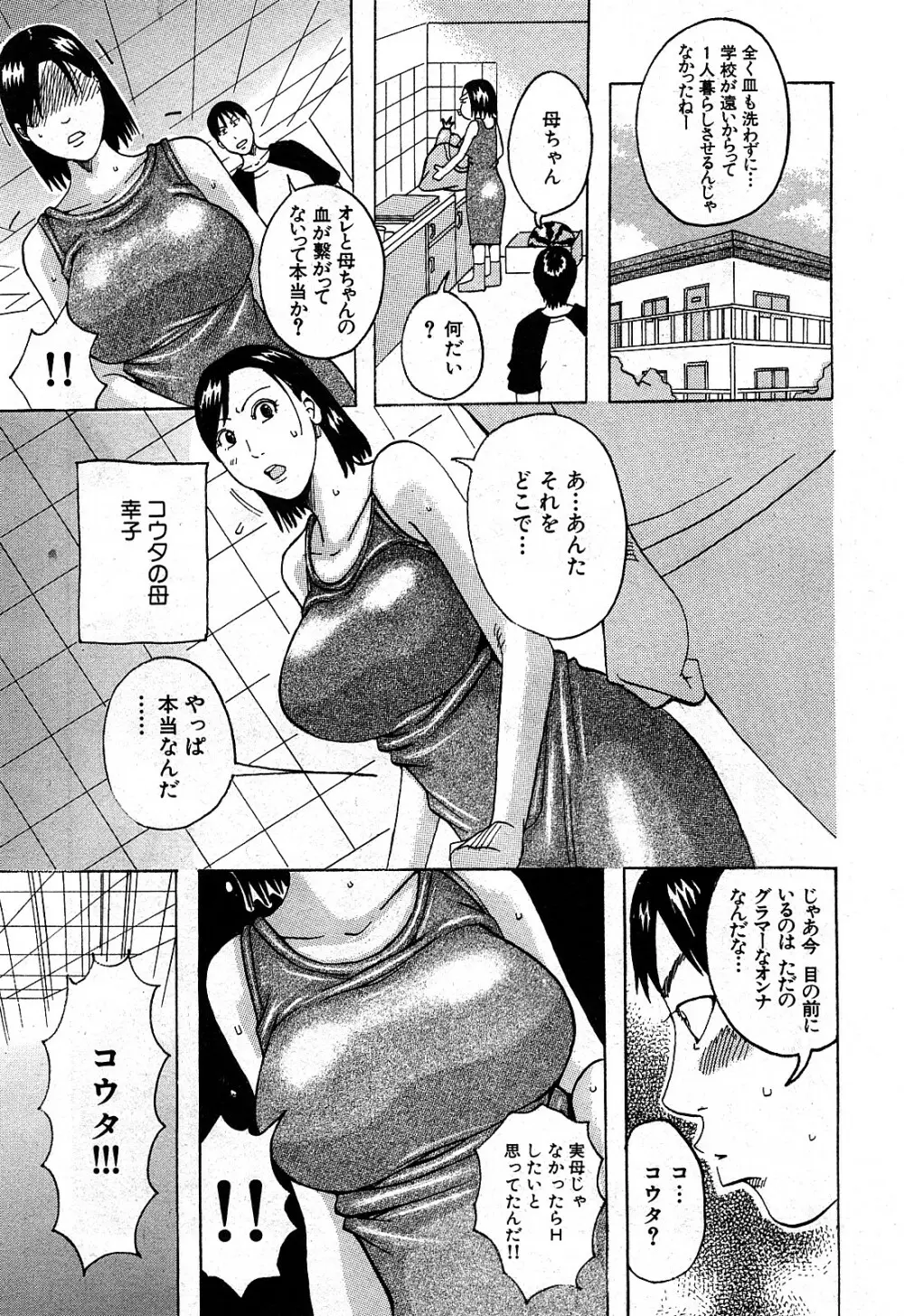 コミック激ヤバ! VOL.2 186ページ