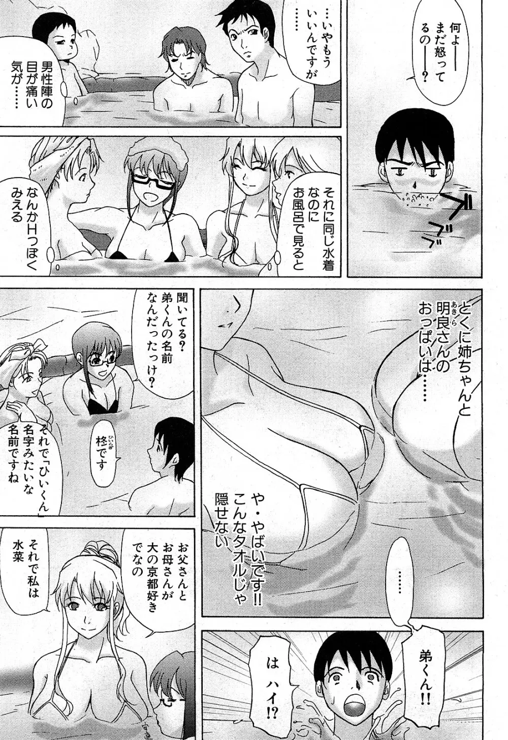 コミック激ヤバ! VOL.2 206ページ