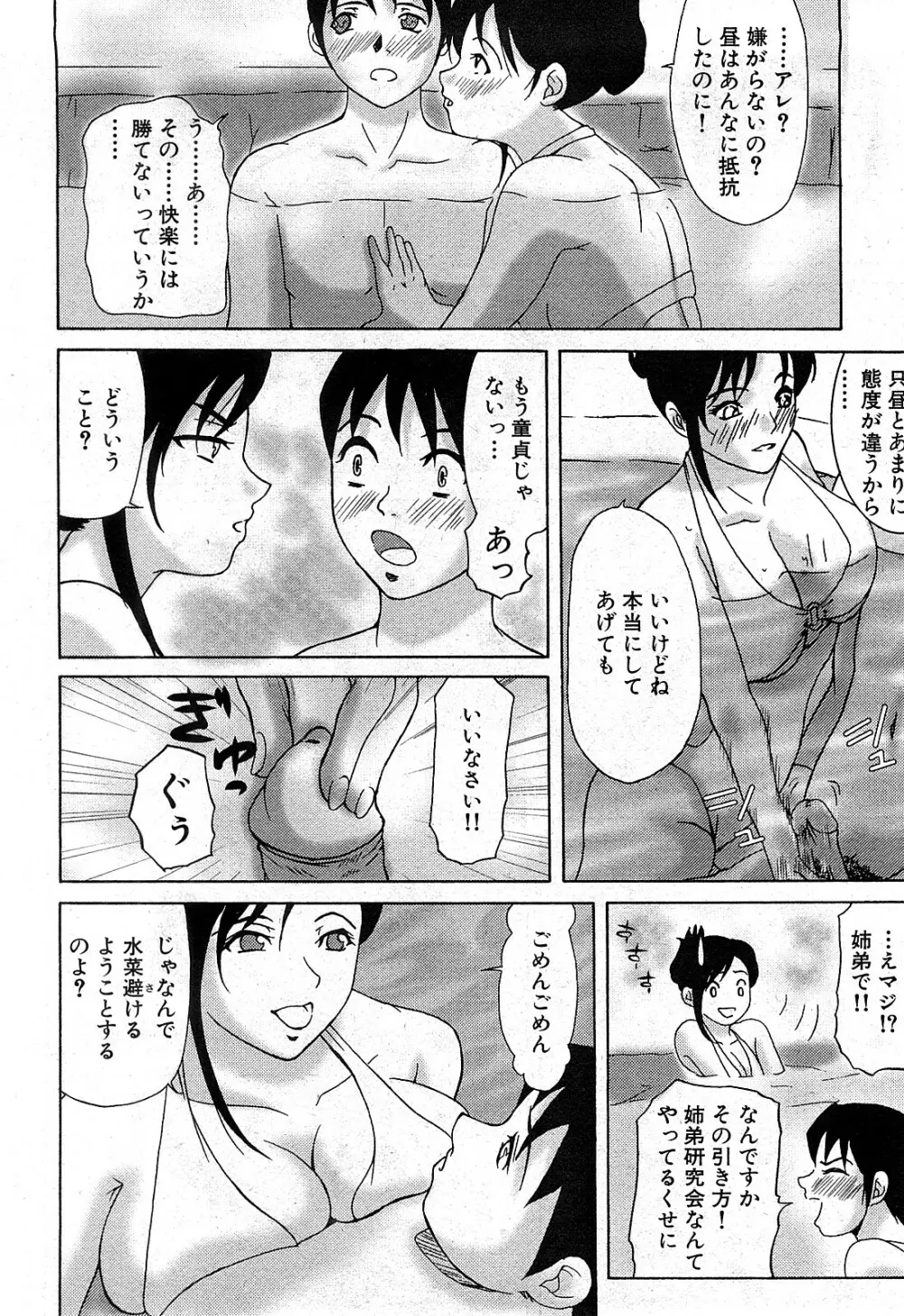 コミック激ヤバ! VOL.2 209ページ