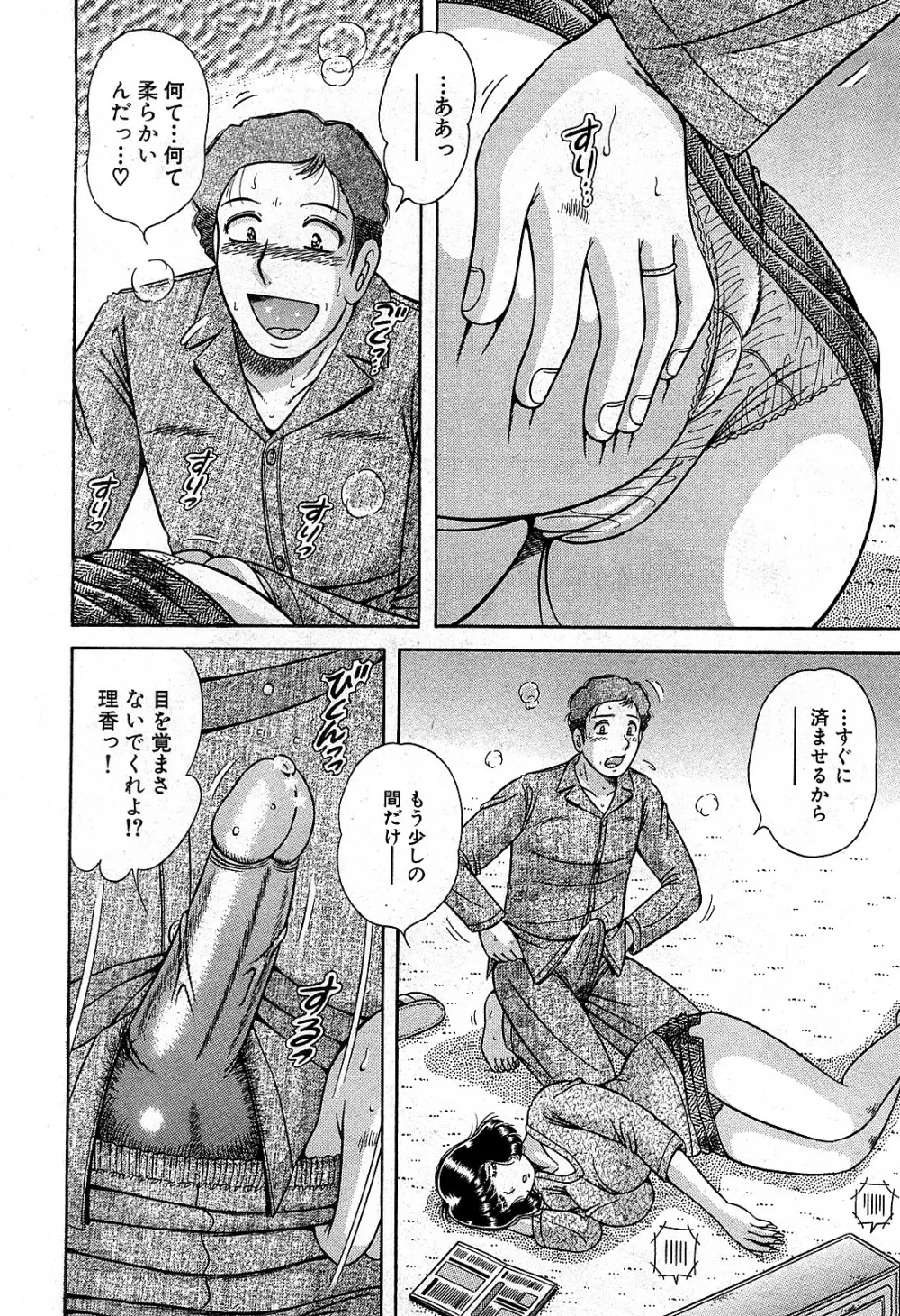 コミック激ヤバ! VOL.2 253ページ