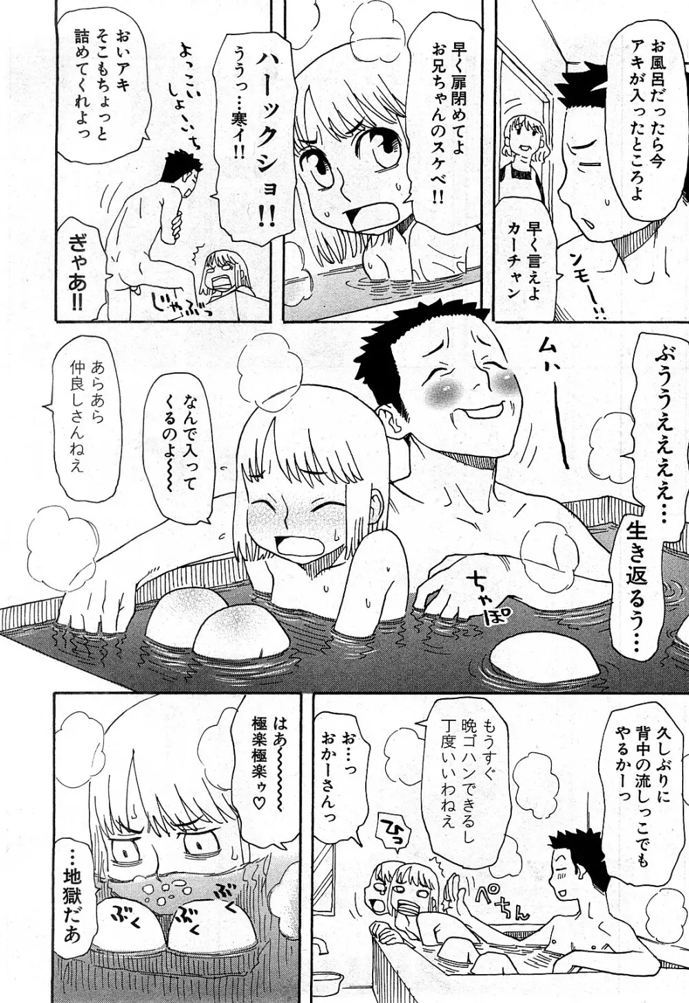 コミック激ヤバ! VOL.2 27ページ
