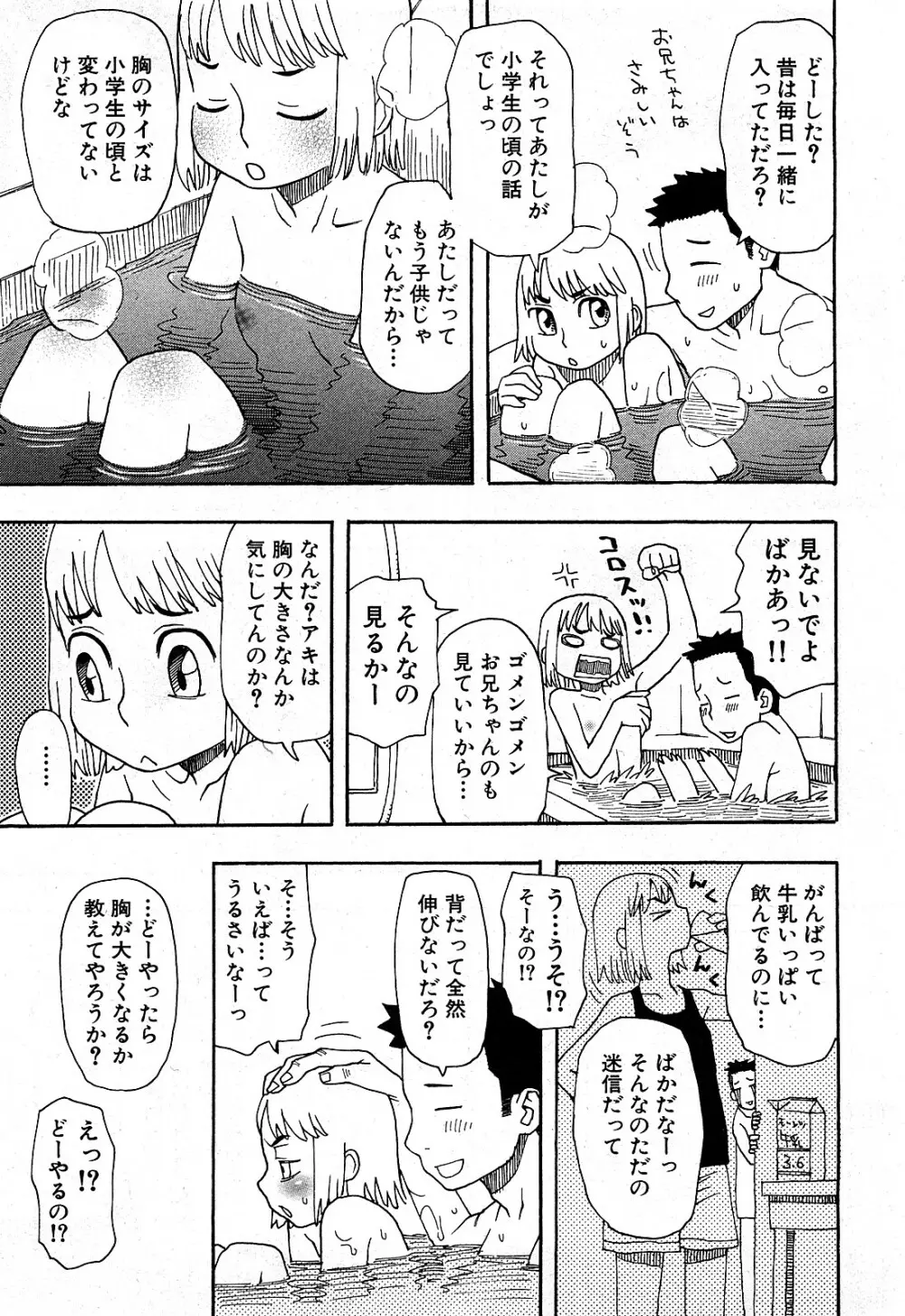 コミック激ヤバ! VOL.2 28ページ