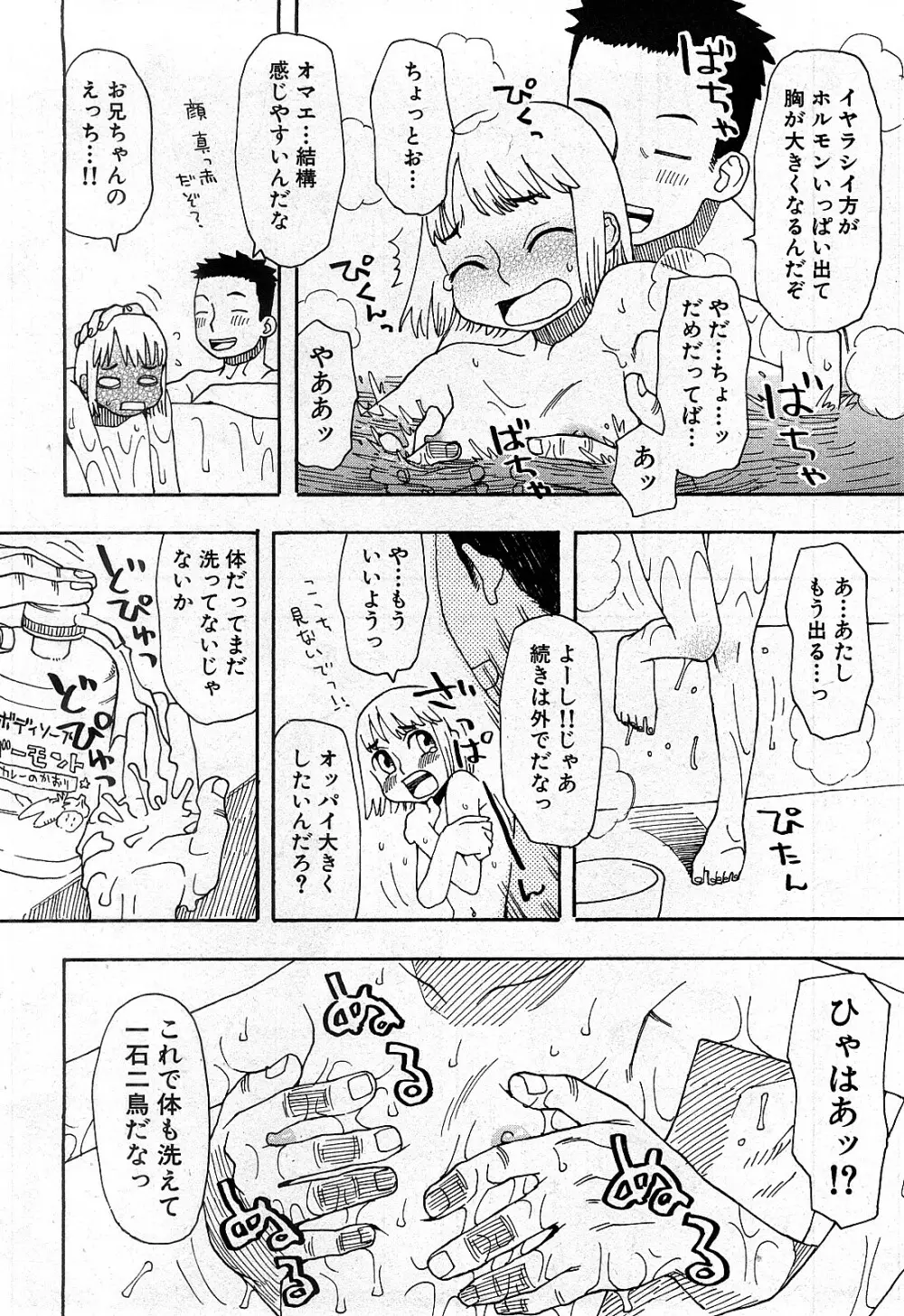 コミック激ヤバ! VOL.2 31ページ