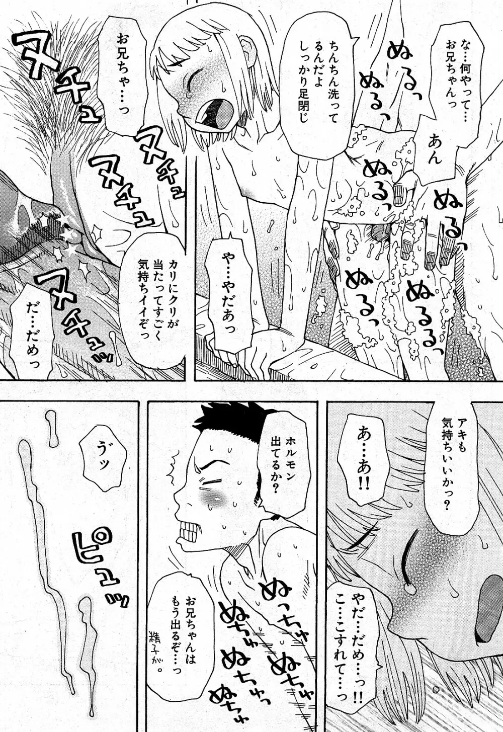 コミック激ヤバ! VOL.2 34ページ