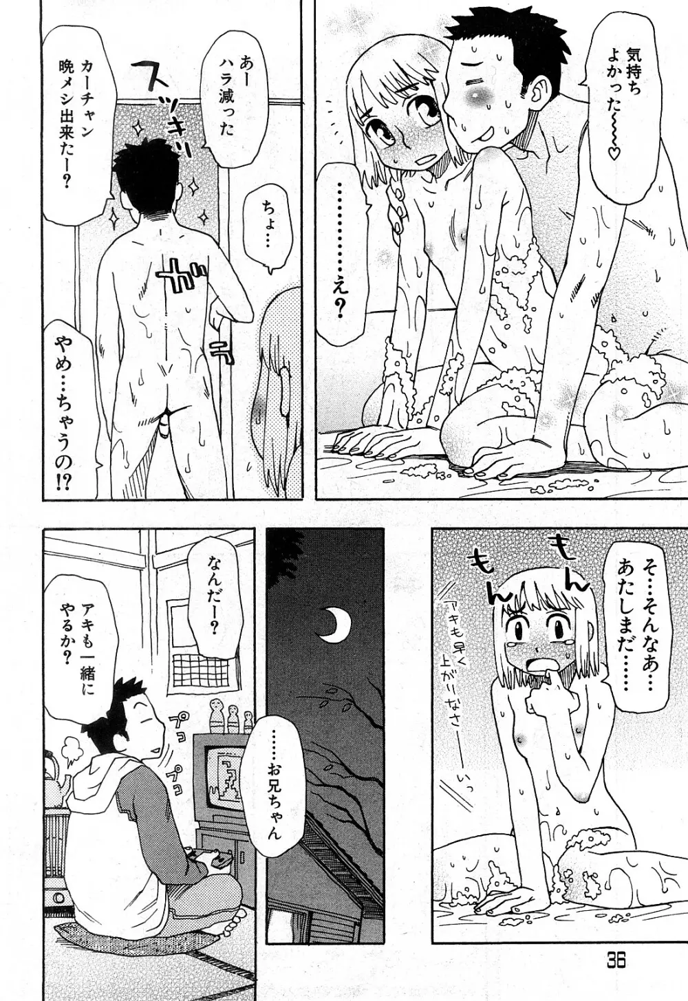 コミック激ヤバ! VOL.2 35ページ