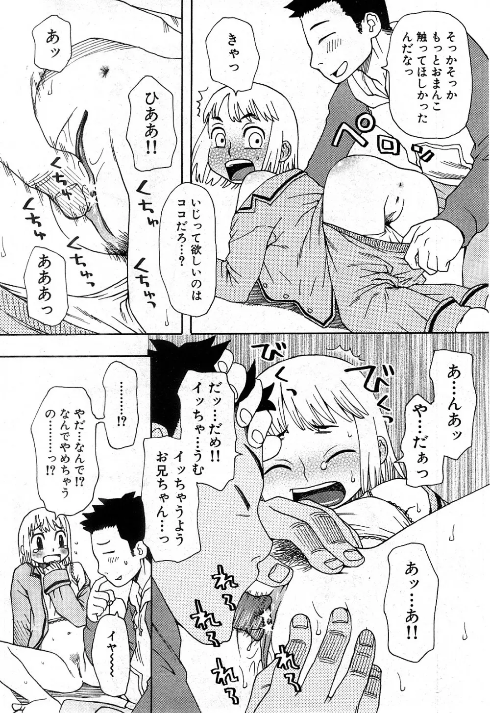 コミック激ヤバ! VOL.2 37ページ