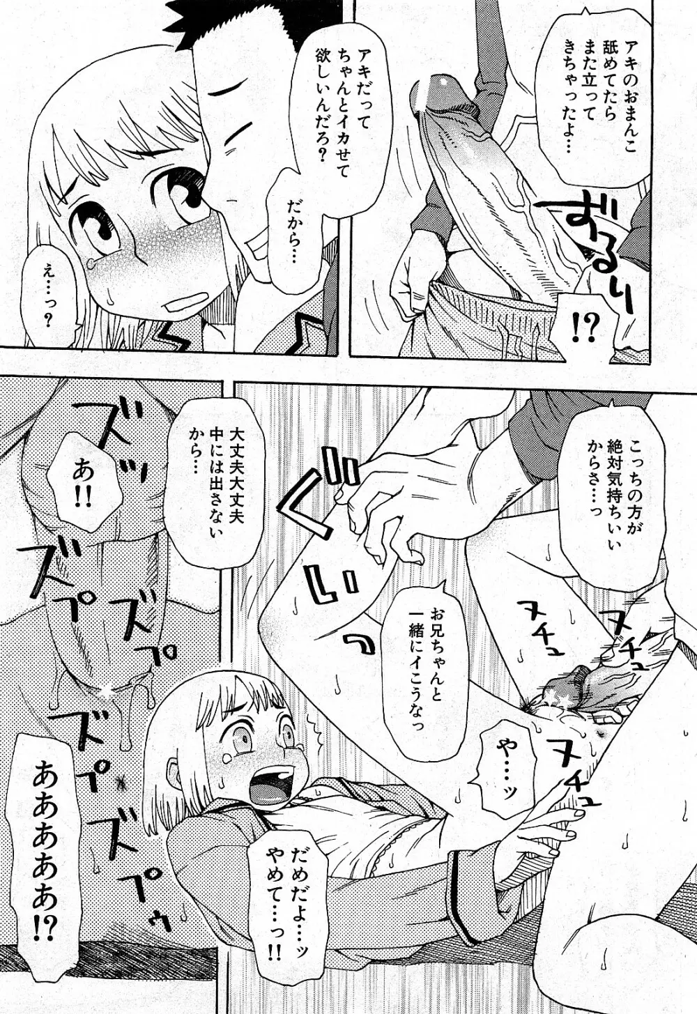 コミック激ヤバ! VOL.2 38ページ