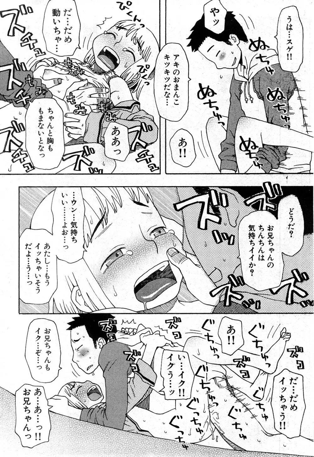 コミック激ヤバ! VOL.2 39ページ