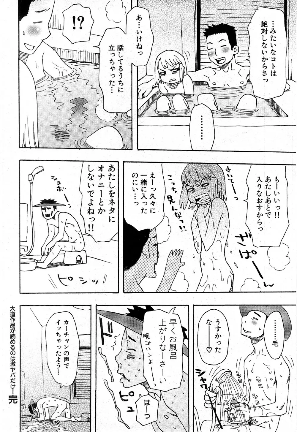 コミック激ヤバ! VOL.2 41ページ