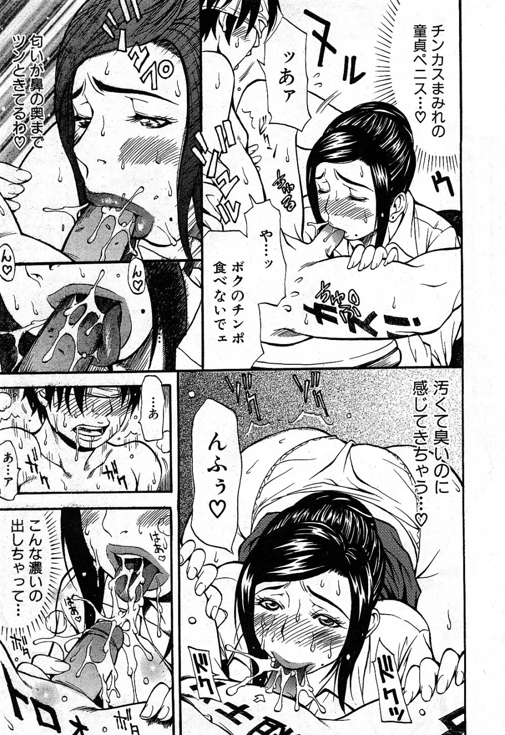 コミック激ヤバ! VOL.2 52ページ