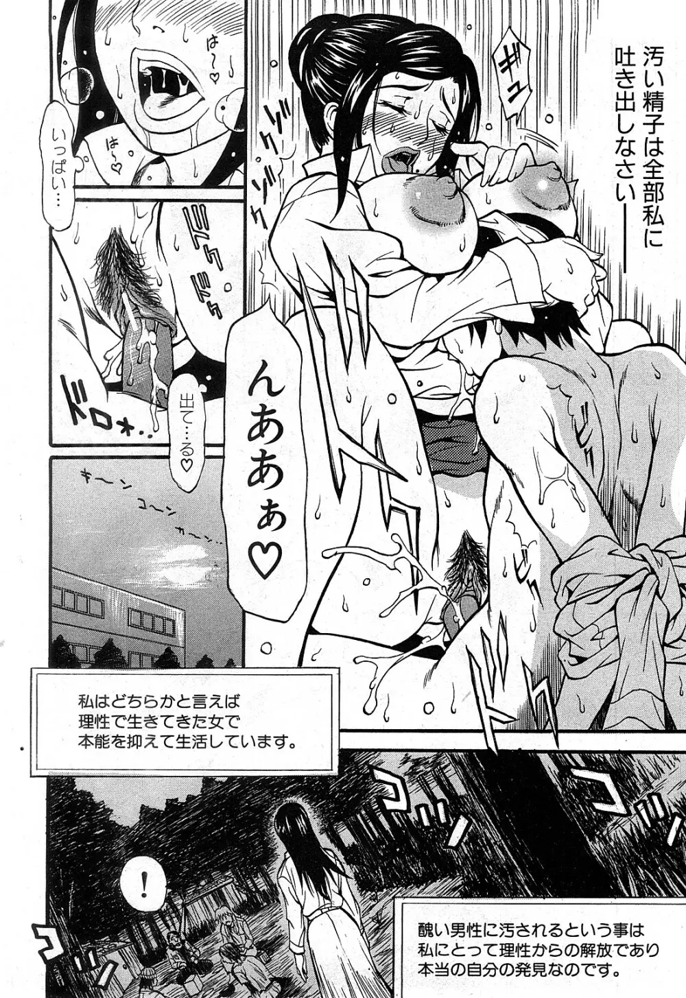 コミック激ヤバ! VOL.2 55ページ