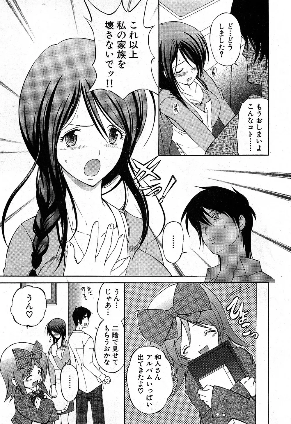 コミック激ヤバ! VOL.2 8ページ