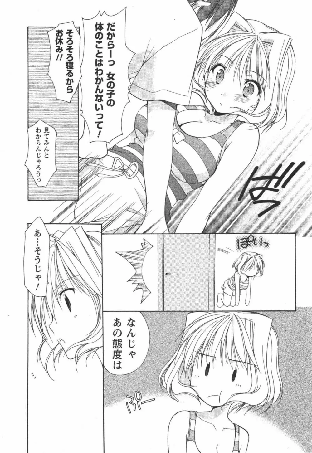 かみing♡ど~る 3 72ページ