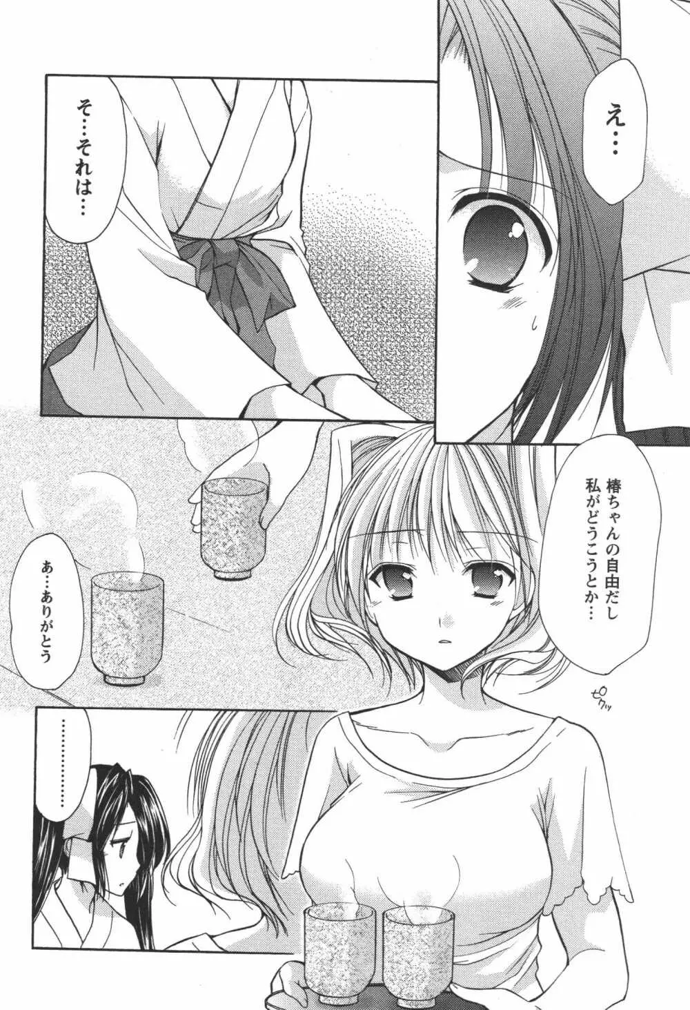 かみing♡ど~る 4 49ページ