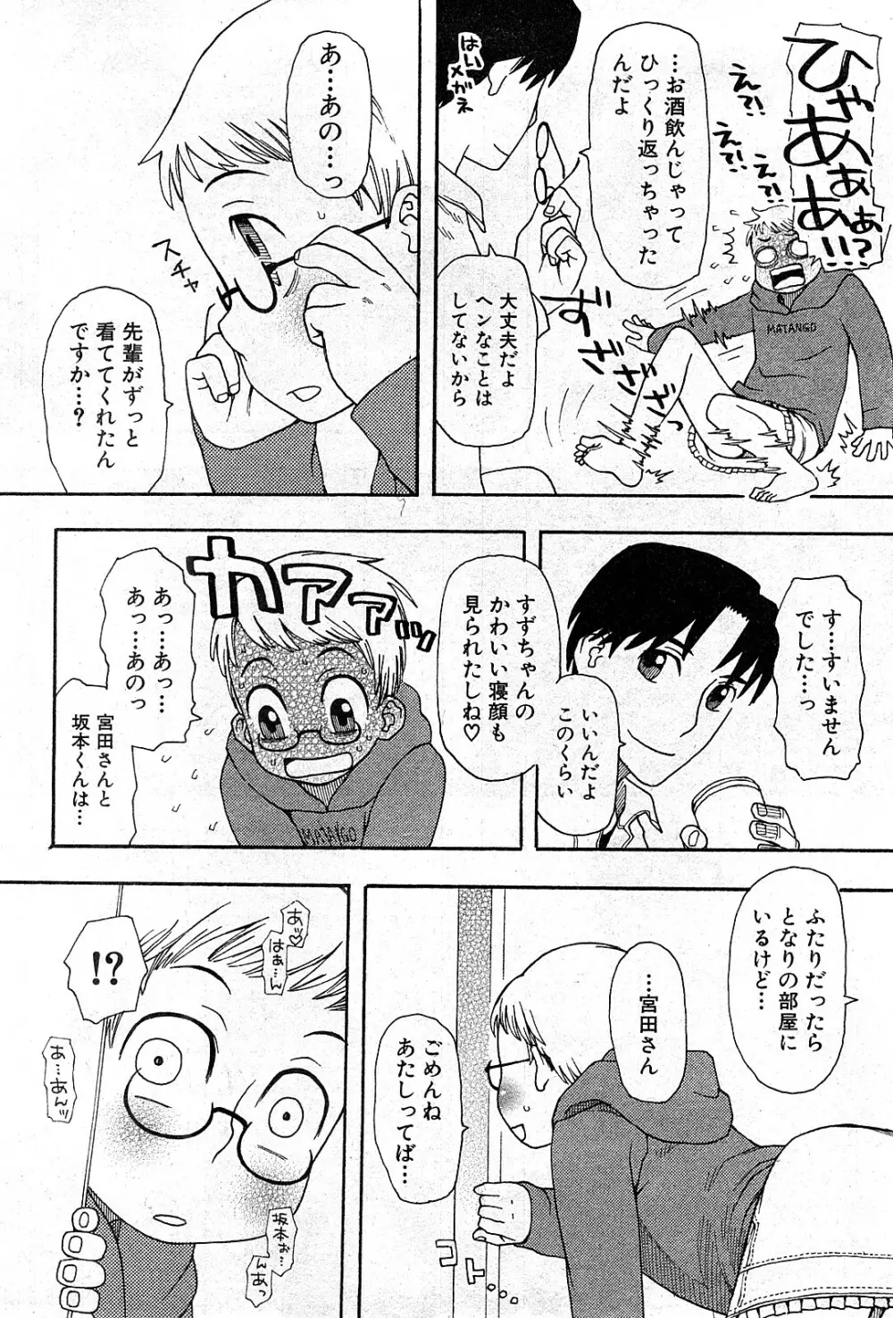 コミック激ヤバ! VOL.3 11ページ