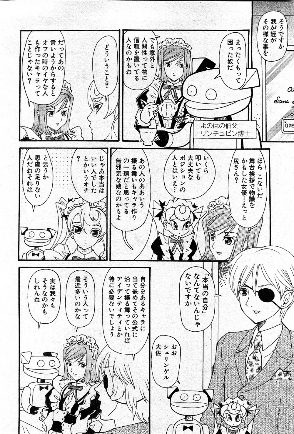 コミック激ヤバ! VOL.3 111ページ