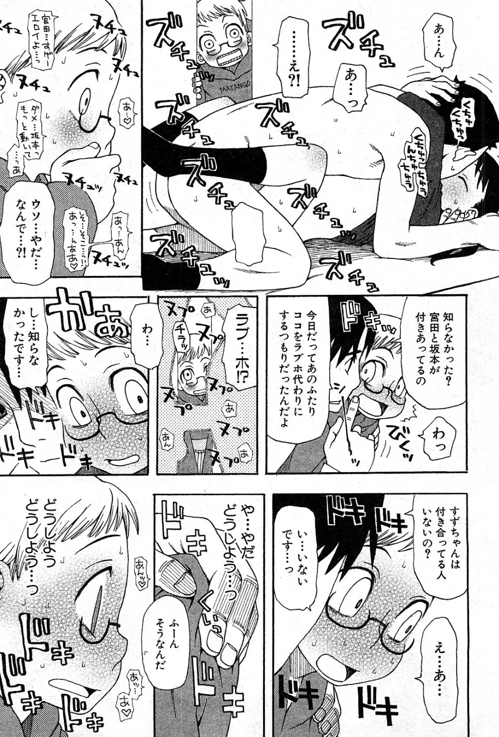 コミック激ヤバ! VOL.3 12ページ