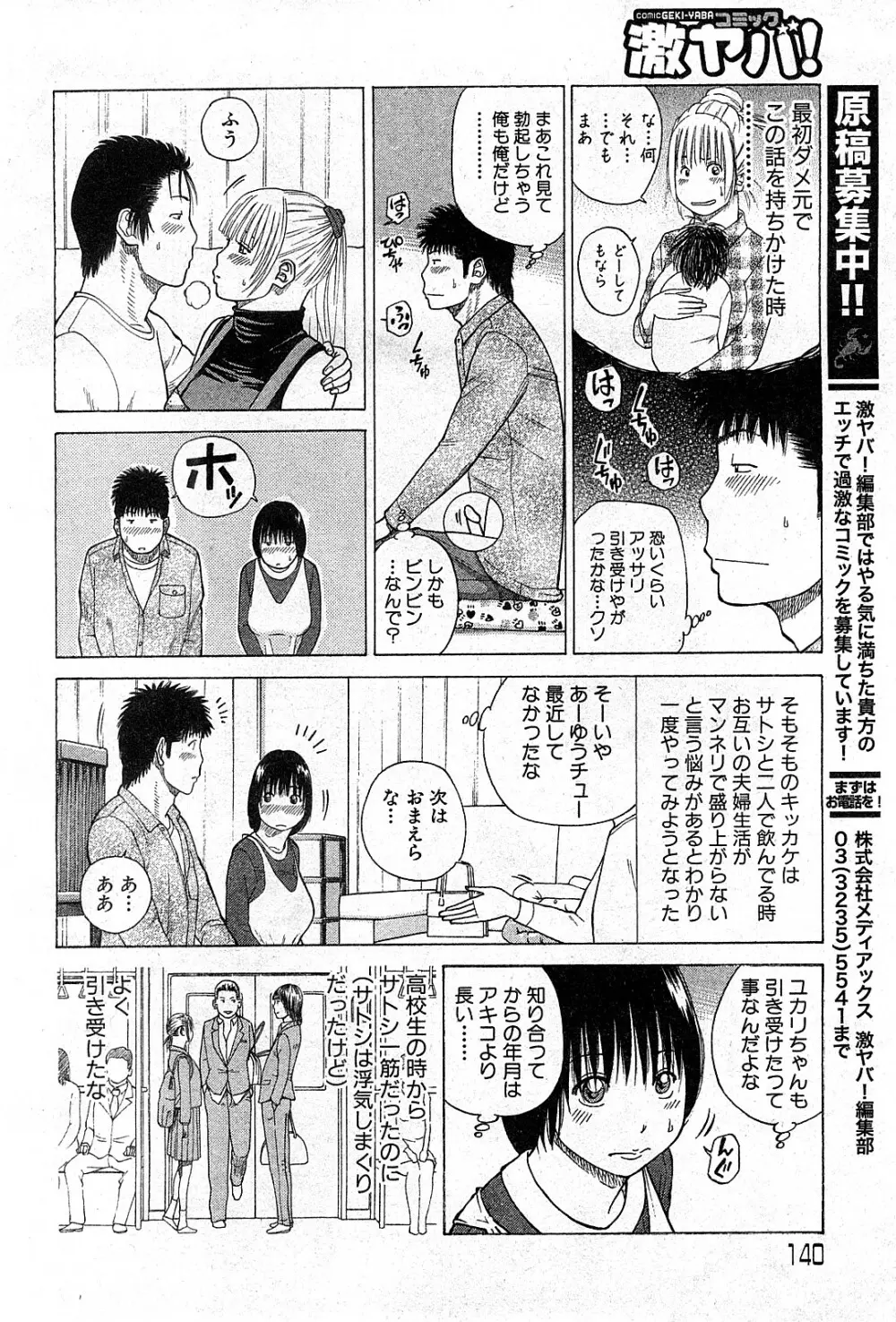 コミック激ヤバ! VOL.3 139ページ