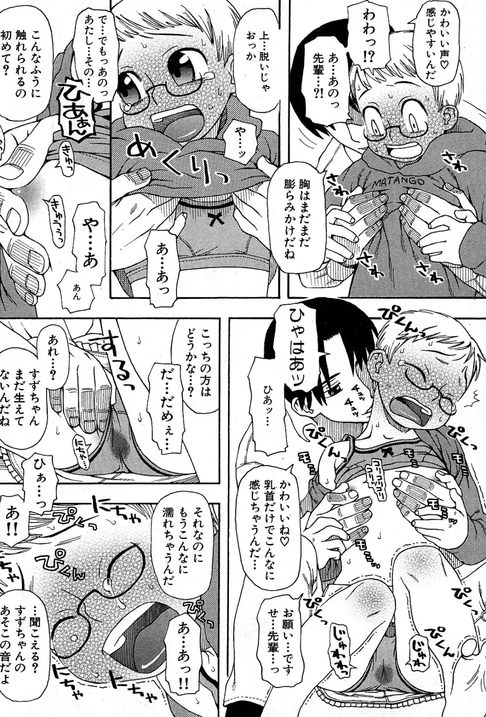 コミック激ヤバ! VOL.3 14ページ