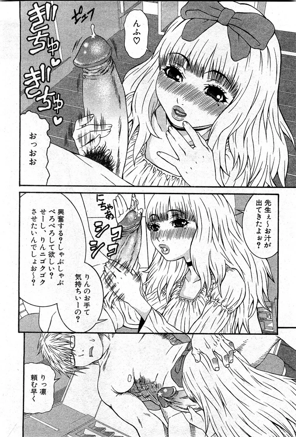 コミック激ヤバ! VOL.3 155ページ