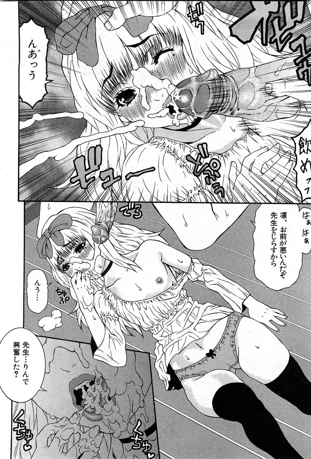 コミック激ヤバ! VOL.3 157ページ