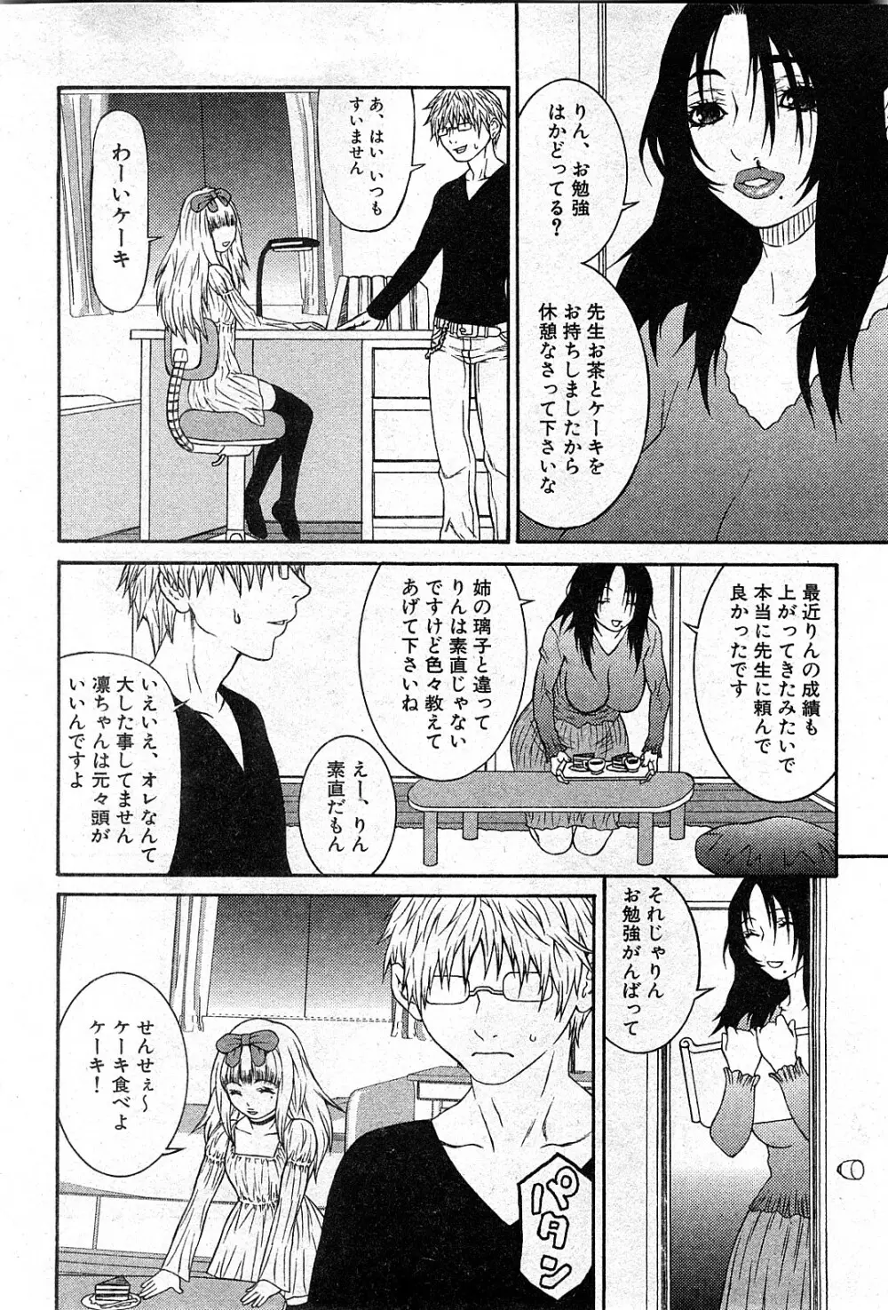 コミック激ヤバ! VOL.3 159ページ