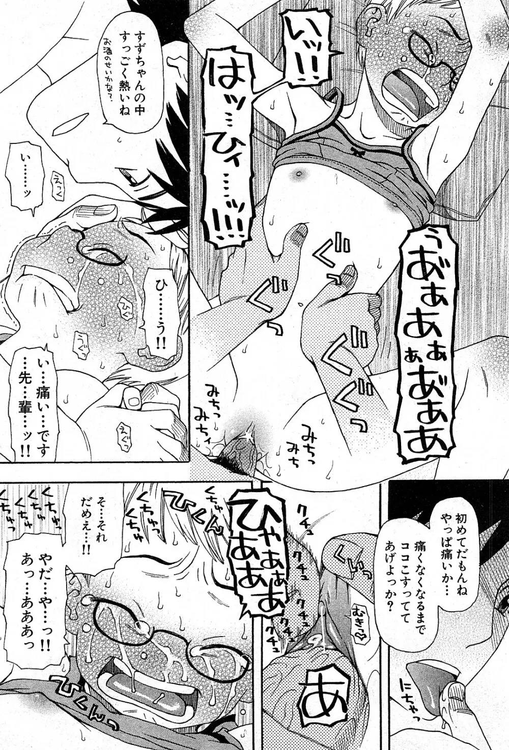 コミック激ヤバ! VOL.3 16ページ