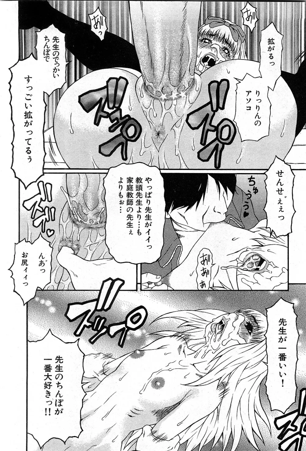 コミック激ヤバ! VOL.3 165ページ