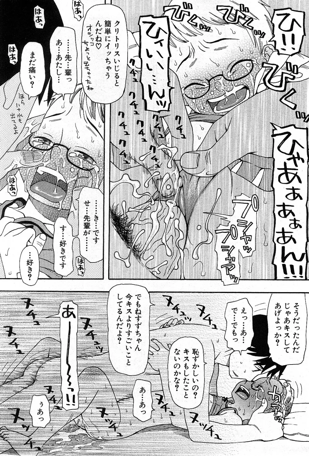 コミック激ヤバ! VOL.3 17ページ