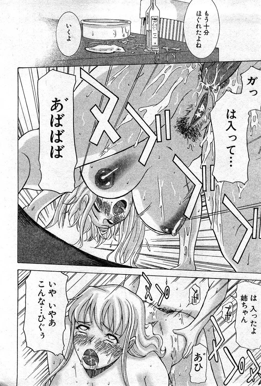 コミック激ヤバ! VOL.3 183ページ