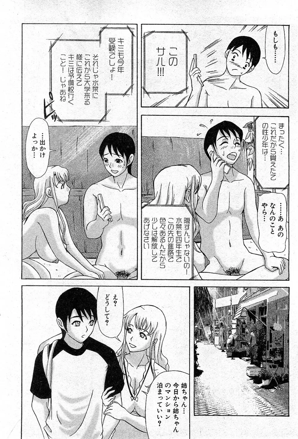 コミック激ヤバ! VOL.3 187ページ