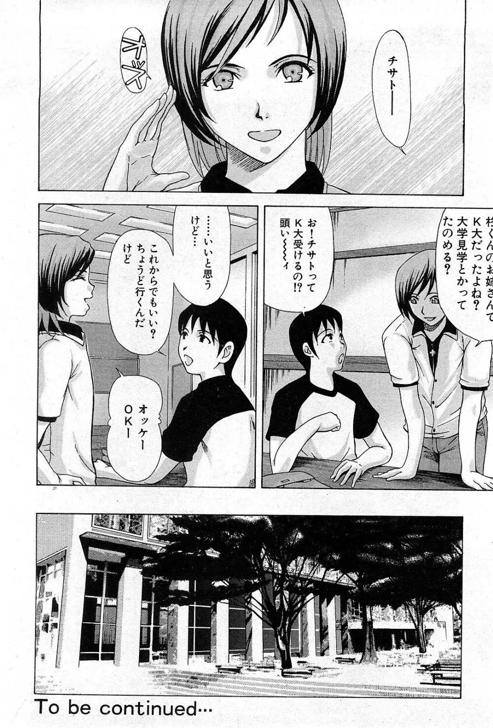 コミック激ヤバ! VOL.3 189ページ