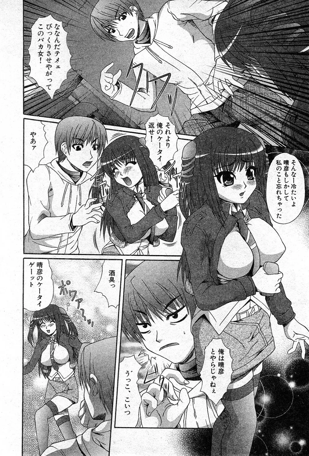 コミック激ヤバ! VOL.3 191ページ