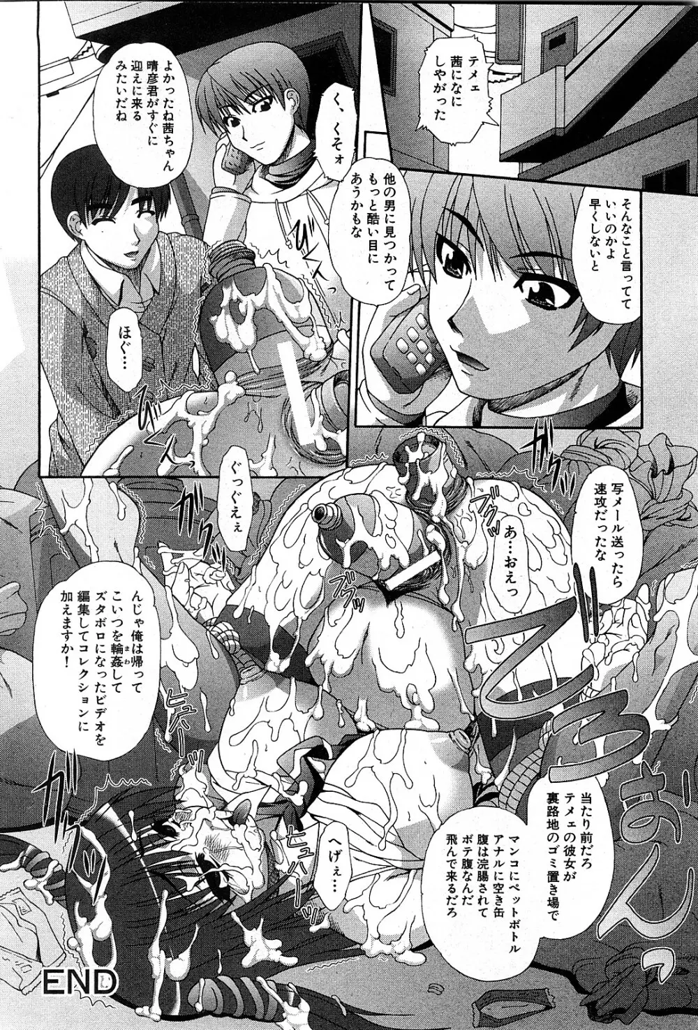 コミック激ヤバ! VOL.3 205ページ
