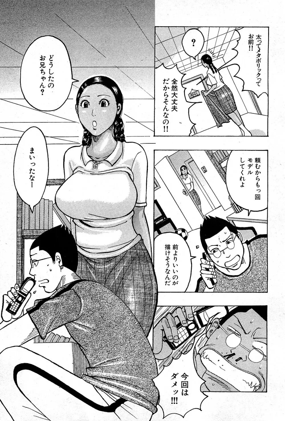 コミック激ヤバ! VOL.3 206ページ