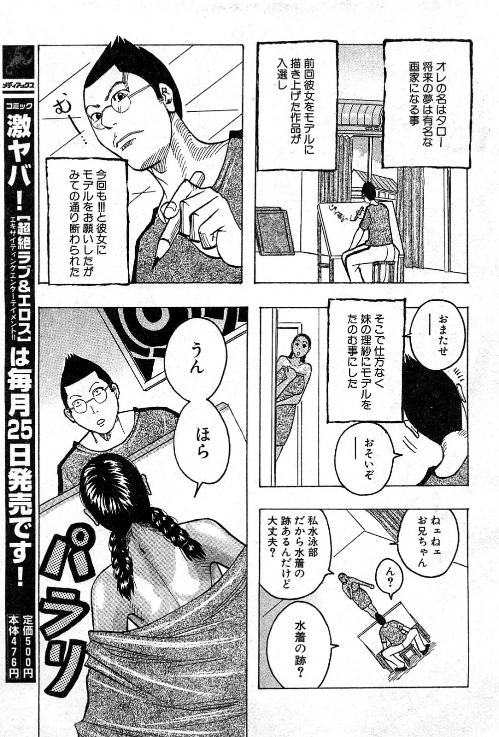 コミック激ヤバ! VOL.3 208ページ