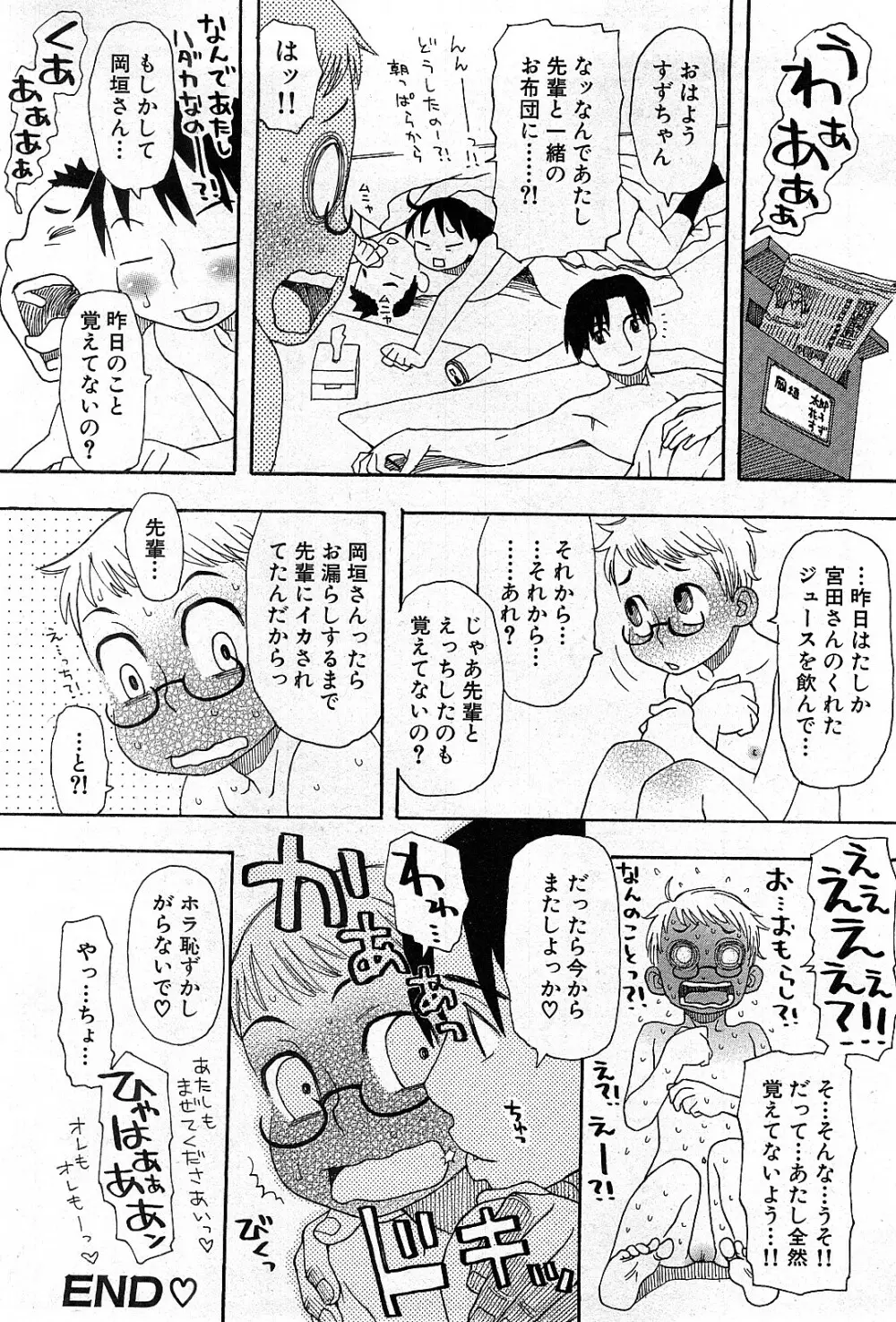 コミック激ヤバ! VOL.3 21ページ