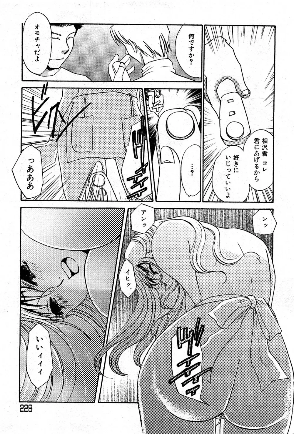 コミック激ヤバ! VOL.3 228ページ