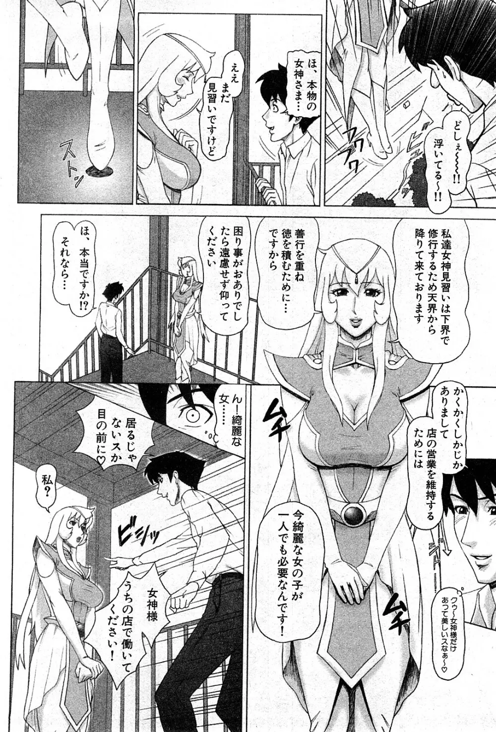 コミック激ヤバ! VOL.3 23ページ