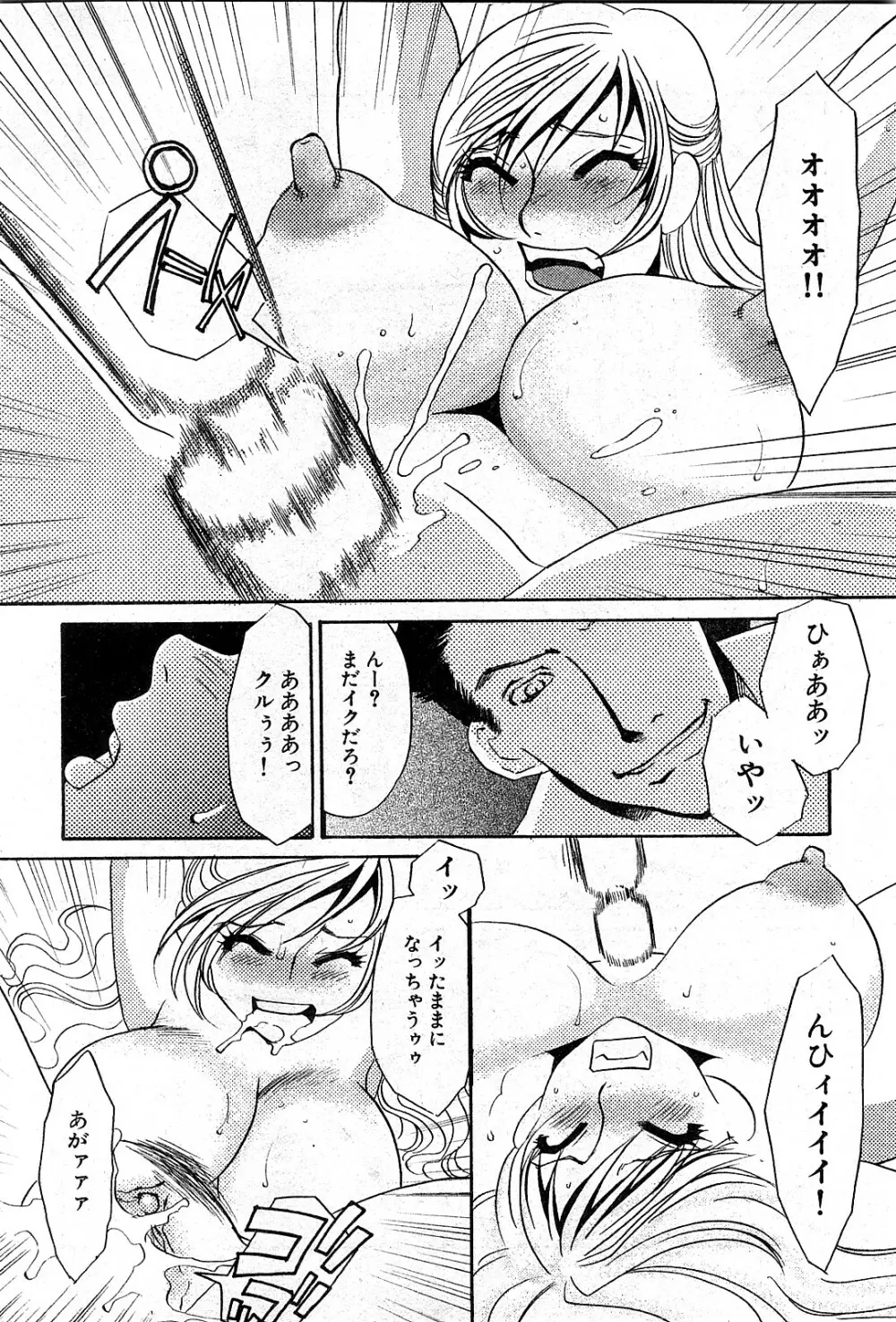 コミック激ヤバ! VOL.3 231ページ