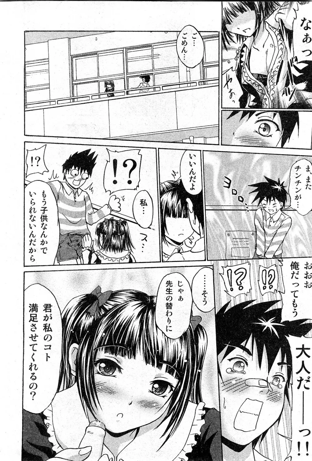 コミック激ヤバ! VOL.3 247ページ