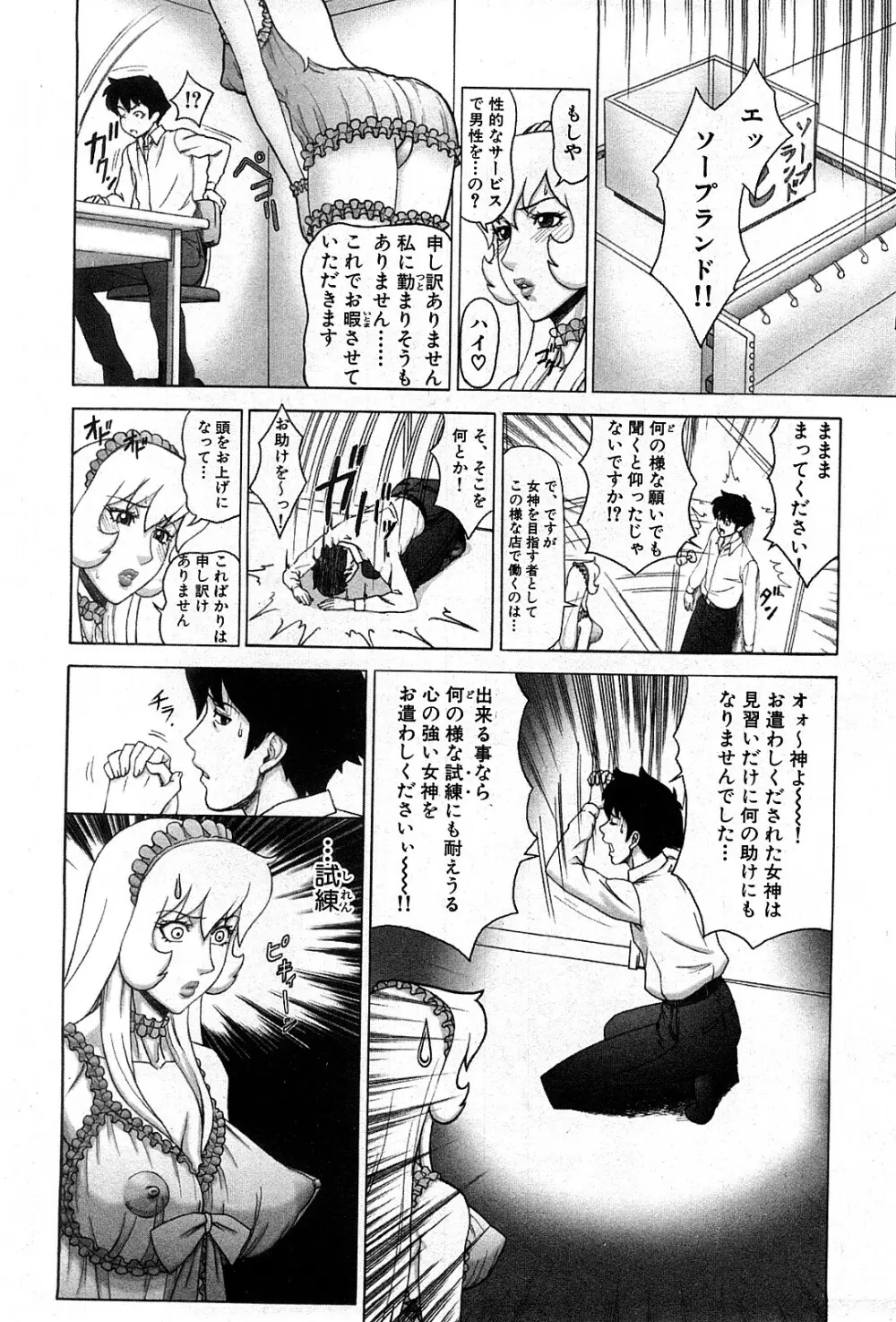 コミック激ヤバ! VOL.3 25ページ