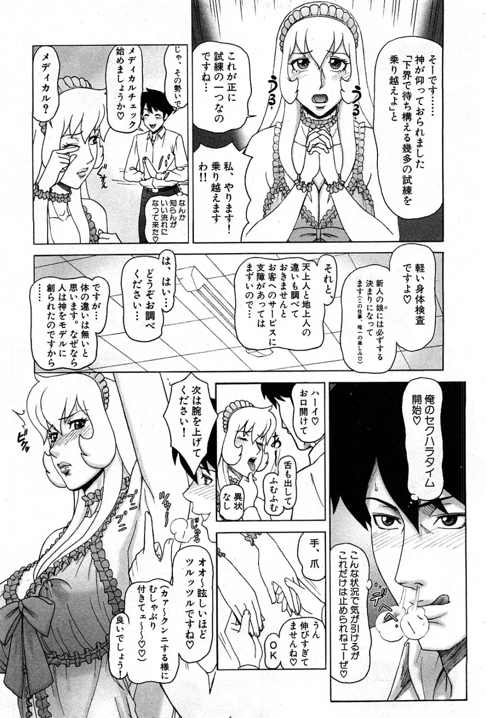 コミック激ヤバ! VOL.3 26ページ