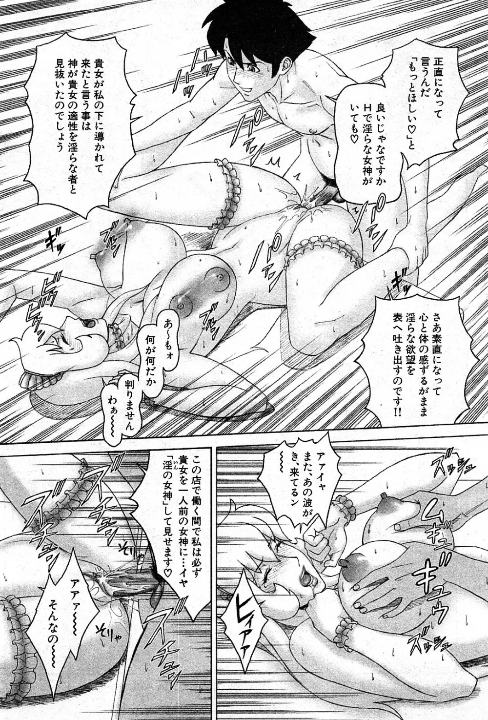 コミック激ヤバ! VOL.3 36ページ