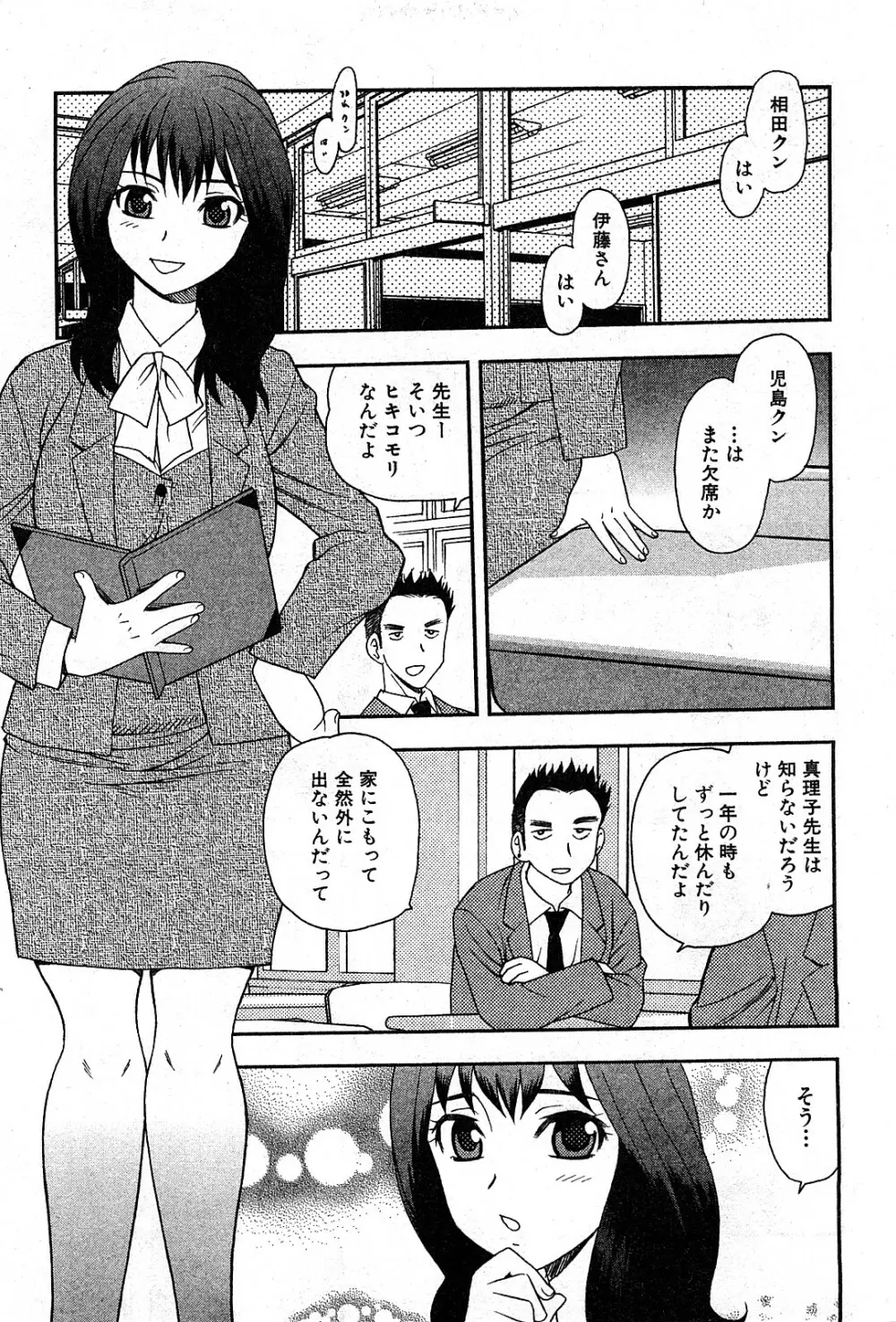コミック激ヤバ! VOL.3 56ページ